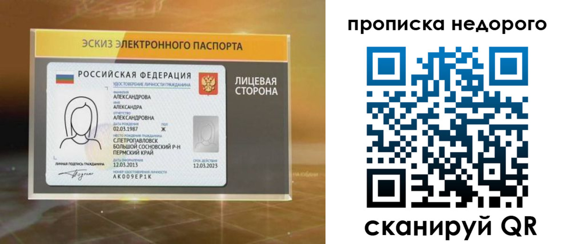 временная регистрация для школы в Богучаре